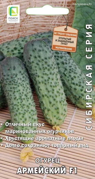 Огурец Армейский F1 (А) 12, Поиск