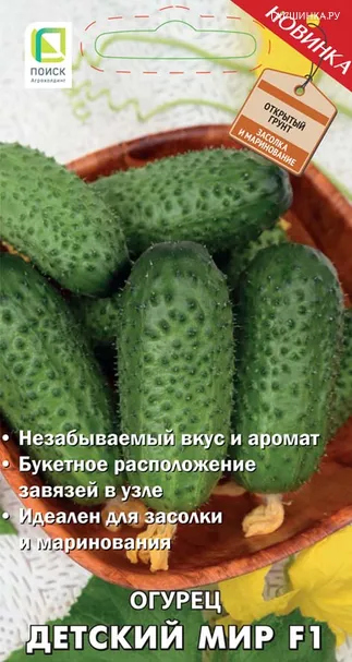 Огурец Детский мир F1 (А) 12, Поиск
