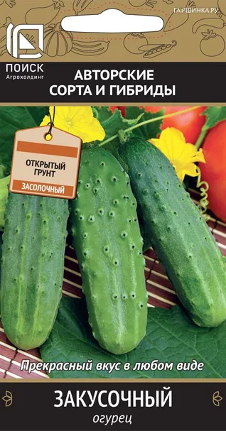 Огурец Закусочный (А) 15, Поиск