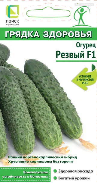 Огурец Резвый F1 (А) 12, Поиск
