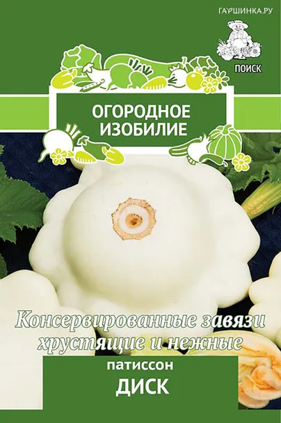 Патиссон Диск 1, Семена Поиск