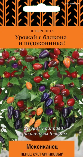 Перец Мексиканец кустарниковый 5 шт, Семена Поиск