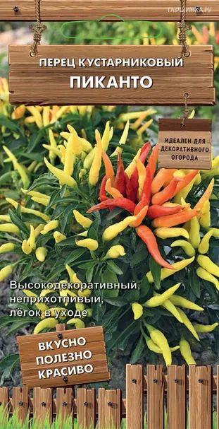 Перец Пиканто кустарниковый (А) 5, Семена Поиск