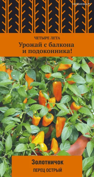Перец Золотничок (А) острый 5, Семена Поиск