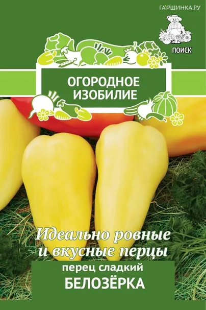 Перец Белозерка (А) сладкий 0,25 г, Семена Поиск