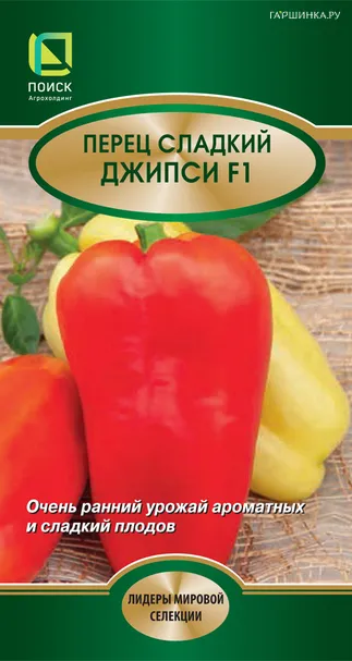 Перец сладкий Джипси F1 12, Поиск