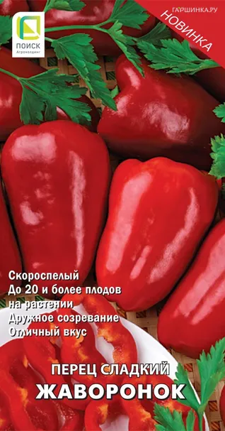 Перец Жаворонок сладкий 0,25 г, Семена Поиск