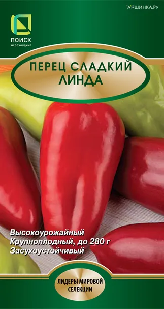 Перец сладкий Линда (А) 0,25, Поиск