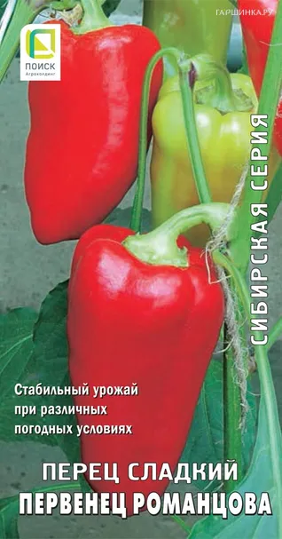Перец сладкий Первенец Романцова 0,25, Поиск