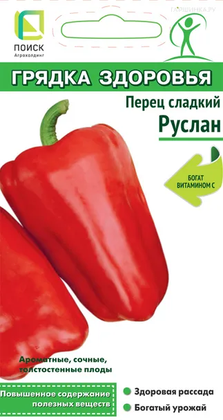 Перец Руслан (А) сладкий 0,25 г, Семена Поиск