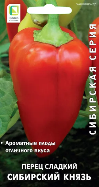 Перец Сибирский князь сладкий 0,25 г, Семена Поиск