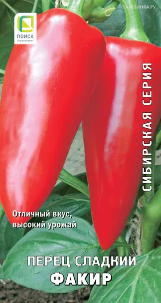 Перец Факир сладкий 0,25 г, Семена Поиск