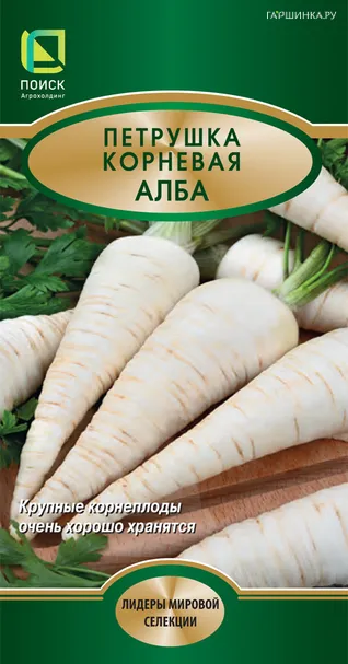 Петрушка Алба 2, Семена Поиск