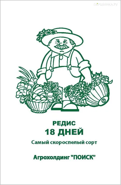 Редис 18 дней б/п 3 г, Семена Поиск