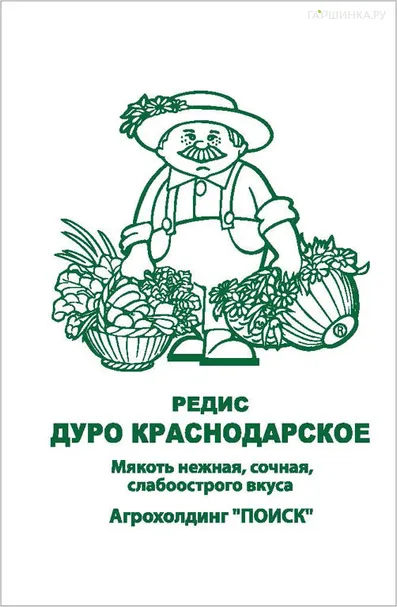 Редис Дуро Краснодарское б/п 3 г, Семена Поиск