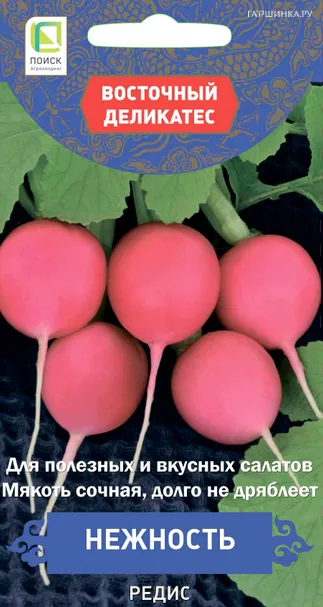 Редис Нежность (А) 2, Поиск