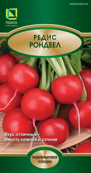 Редис Рондеел 2, Поиск