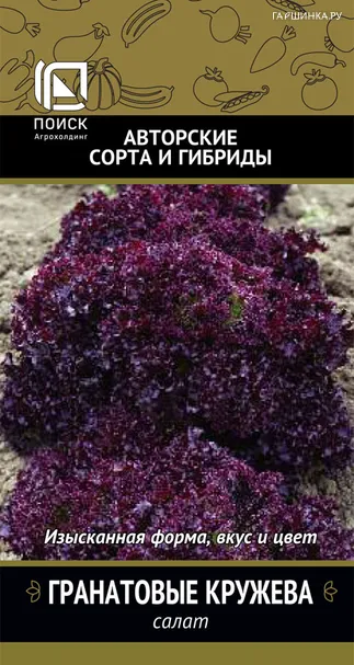 Салат Гранатовые кружева (сер. Авторские сорта) 1 г, Семена Поиск