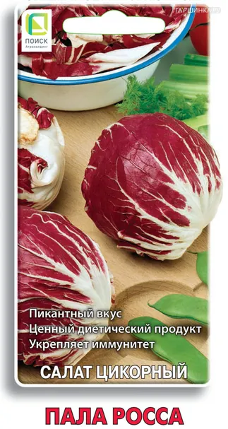 Салат цикорный Пала Росса ц/п 0,2 г, Семена Поиск
