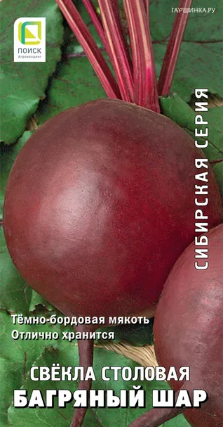 Свекла столовая Багряный шар ц/п 3 г, Семена Поиск