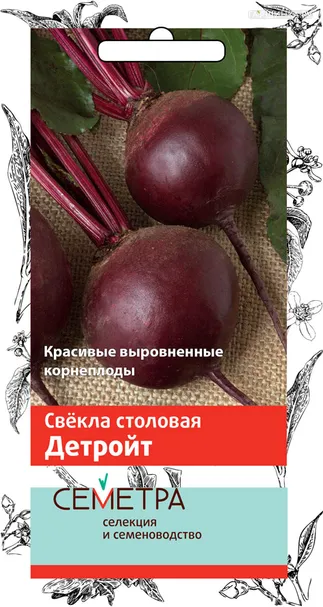 Свекла столовая Детройт 3, Поиск