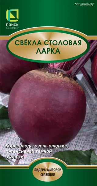 Свекла столовая Ларка 2, Поиск
