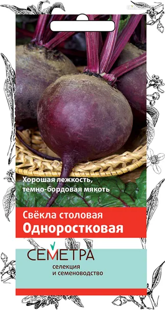Свекла столовая Одноростковая 3, Поиск