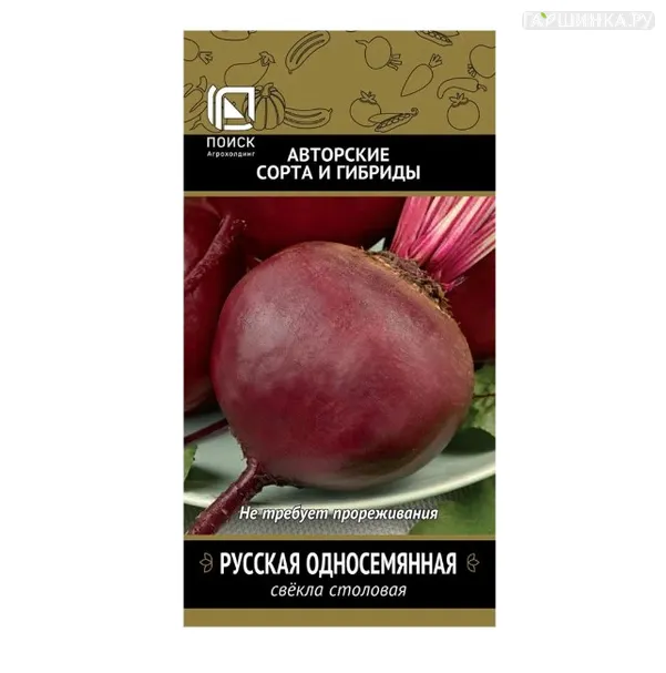 Свекла столовая Русская односемянная (А) 3, Поиск