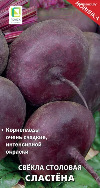 Свекла Сластена (А) столовая 3, Поиск