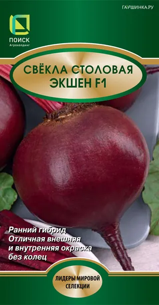 Свекла столовая Экшен F1 2, Поиск