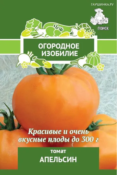 Томат Апельсин 0,1, Поиск