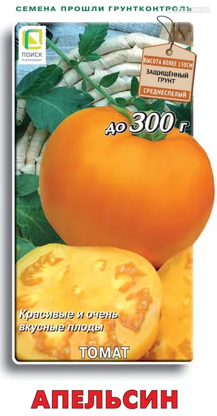 Томат Апельсин 0,1, Поиск