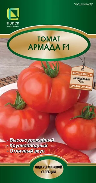 Томат Армада F1 (А) 12, Поиск