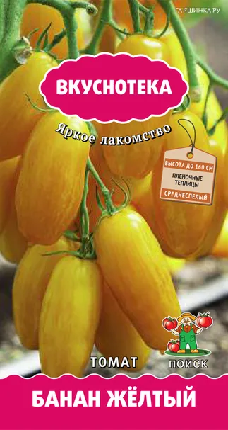 Томат Банан желтый (А) 10, Поиск