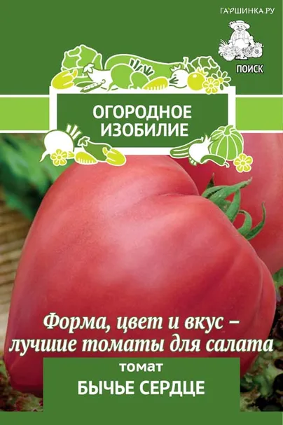 Томат Бычье сердце (А) 0,1, Поиск