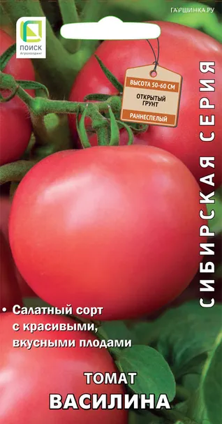 Томат Василина 0,1, Поиск