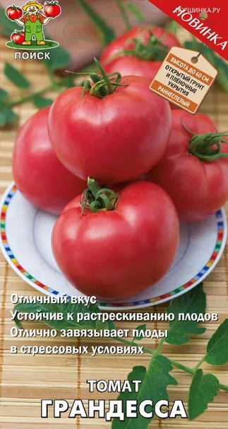 Томат Грандесса (А) 0,1, Поиск