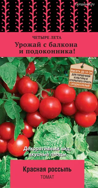 Томат Красная россыпь (А) 5, Поиск