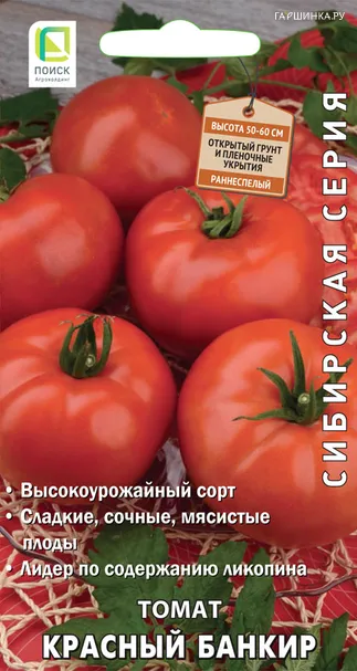 Томат Красный банкир  (А) 0,1, Поиск
