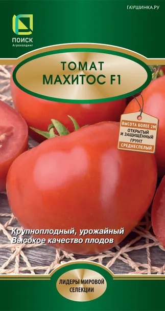 Томат Махитос F1 5, Поиск