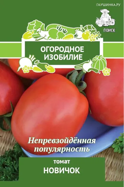 Томат Новичок 0,1, Поиск