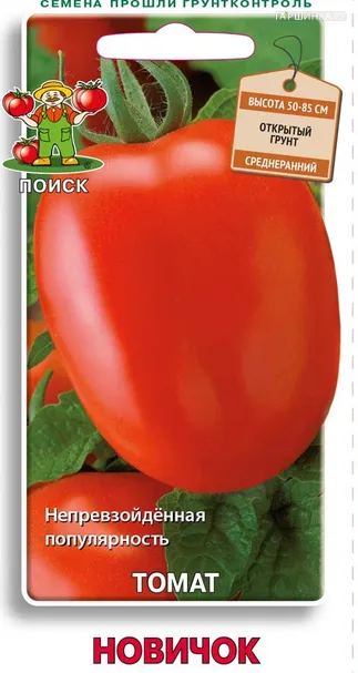 Томат Новичок 0,1, Поиск