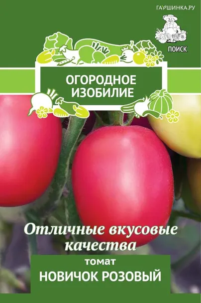 Томат Новичок розовый 0,1, Поиск