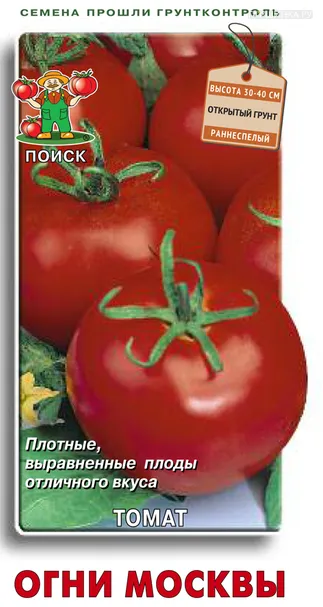 Томат Огни Москвы 0,1, Поиск
