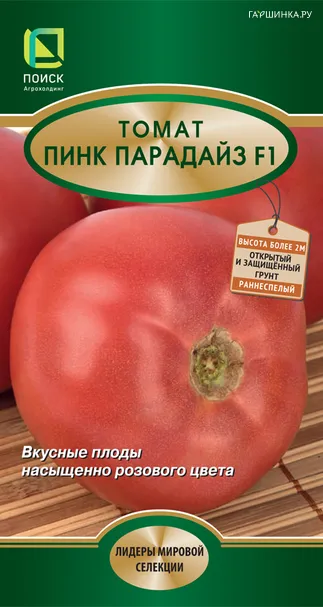 Томат Пинк парадайз F1 5, Поиск