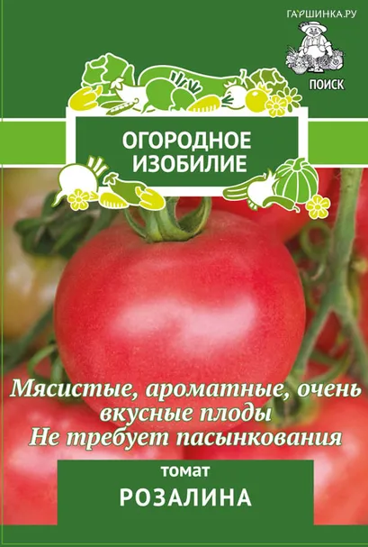 Томат Розалина 0,1, Поиск