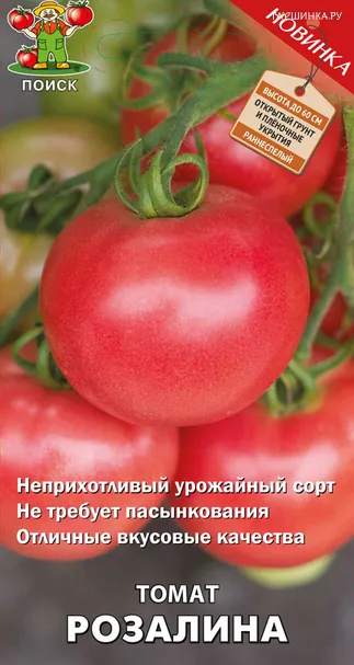 Томат Розалина (А) 0,1, Поиск