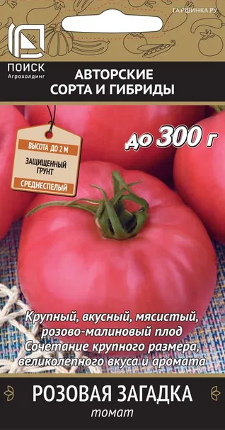 Томат Розовая загадка (А) 0,1, Поиск