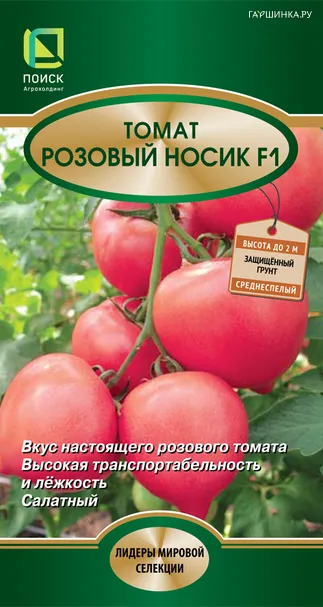 Томат Розовый Носик F1 (А) 12, Поиск