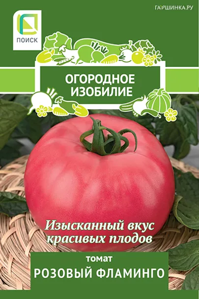 Томат Розовый фламинго 0,1, Поиск
